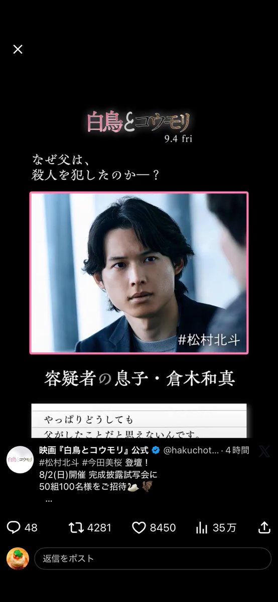 MaaAaaTw's tweet photo. #映画白鳥とコウモリ https://t.co/nwJCKM1NsX