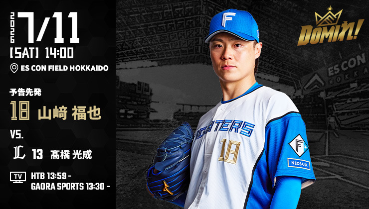 FightersPR's tweet photo. 明日の予告先発⚾

✅エスコンフィールド入場券販売中🎟
👉https://t.co/H5nFQbEvcC

✅イベント情報はこちら🎁
👉https://t.co/DIhwrcVXoi

#ドミれ
#lovefighters https://t.co/I2cqrAXmNA