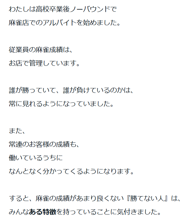 keimahjong's tweet photo. 麻雀店で働いて気づいた『勝てない人』の特徴

noteにて記事を書きました
もしご興味あれば購読いただけますと嬉しいです！

↓↓リプ欄にリンクを貼っています！！ https://t.co/qwVjXka0DP