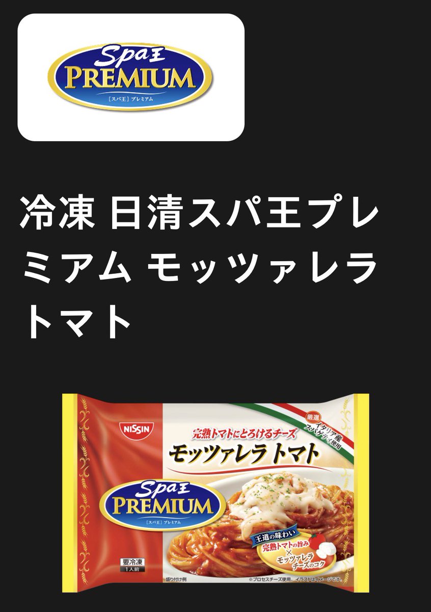 __K_S_G__'s tweet photo. 冷凍パスタの中で1番好きなモッツァレラトマトを急に見かけなくなった...

他のパスタ消えていいからこれだけ復活して https://t.co/aFX6Ru2pQP