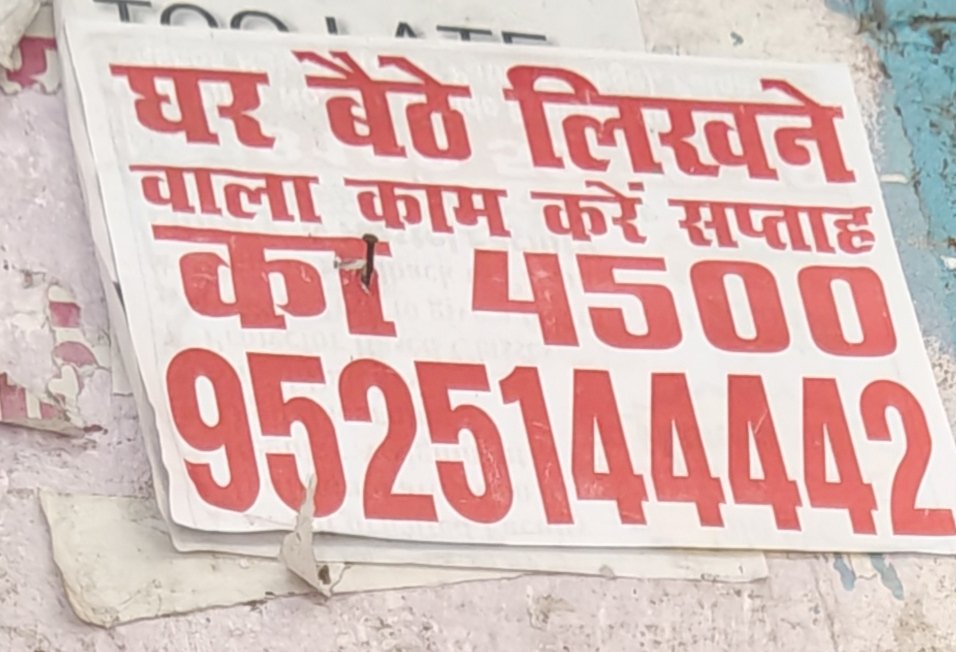 Vikas___kr's tweet photo. पटना में प्रचार करके स्कैम किया जा रहा है। ये लोग लिखने वाला काम के नाम पर फ्रॉड का धंधा चला रहे हैं। जो छात्र/छात्राएं इनके पास जाते हैं उन्हें अपने जाल में फंसते हैं। फ्रॉड करने वाले एवं  तरीकों का सबूत नीचे संलग्न है👇 (1/5)
@bihar_police @PatnaPolice24x7 
@dm_patna https://t.co/tEYfKUxM1z