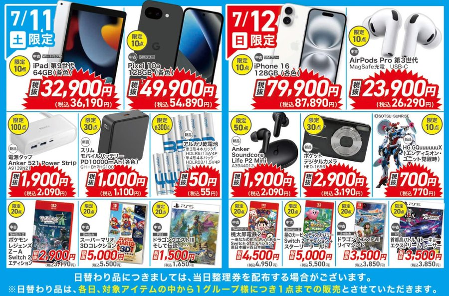 GEO_DIGITALBASE's tweet photo. ゲオデジタルベース
スペシャルセールいよいよ本日スタート！🚀

本日の日替品の一部をご紹介✨
皆様のご来店、心よりお待ちしております！

#GEO #お得情報 #川口 #焼山
セールは7/26(日)まで📢

川口元郷店チラシ
https://t.co/V1GsZSVAzd

名古屋焼山店チラシ
https://t.co/7D6UE7dOwf https://t.co/VoXoOsC4w8