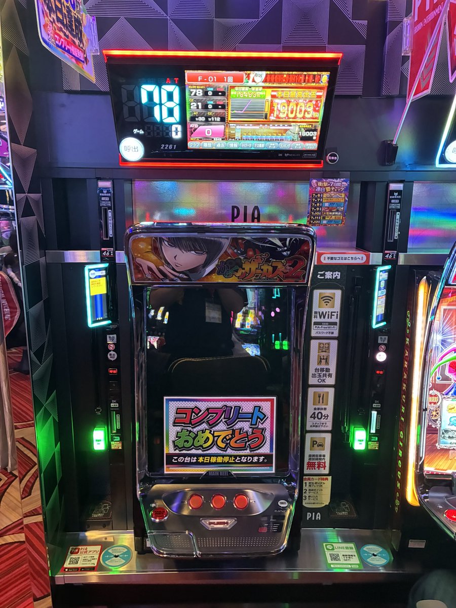 本日導入初日‼️ 千葉県最大級20台導入の 『からくりサーカス2