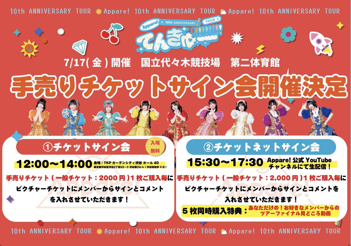 即購入OK!即決価格コメント下さい！① 🎫手売りチケットサイン会開催決定🎫 7/17(金)ツアーファイナル公演に