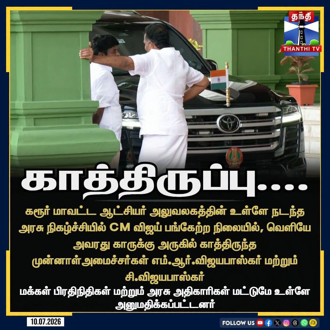 Madhavanoffici's tweet photo. கடைசி வரை காத்திருப்போர் பட்டியலில் காத்திருக்க போகும் இருவர் @OfficeofminMRV @Vijayabaskarofl @_ImVasu @Admk_Tweets @EPSTamilNadu https://t.co/JpzbM4BGHP