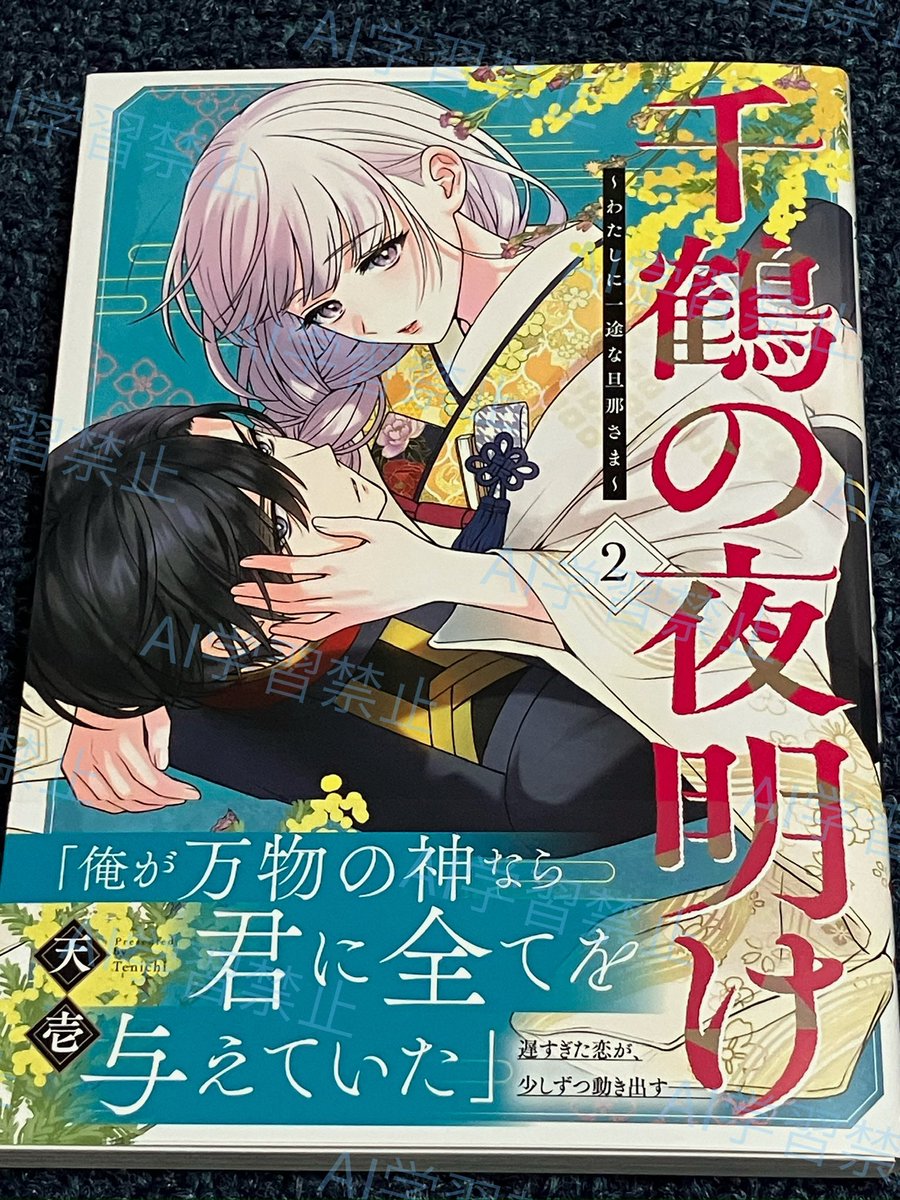 千鶴の夜明け～わたしに一途な旦那さま～【公式】 (@chizuru_info