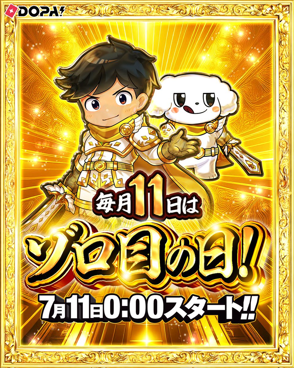 DOPA_Oripa's tweet photo. 🎲ゾロ目の日！ 開幕🎲

人気カード大集合!!💫

ハッシュタグキャンペーン実施中☑

フォロー&amp;RP&amp;いいねで
1名様に8,111pt🎁
〆切 7/11 23:59

①先週届いたカードの当選報告!!
or
②1番欲しいカードを画像付きでリプ!!

①or②で当選確率🆙

#ゾロ目日はDOPA https://t.co/qDTZ2fo1Zz