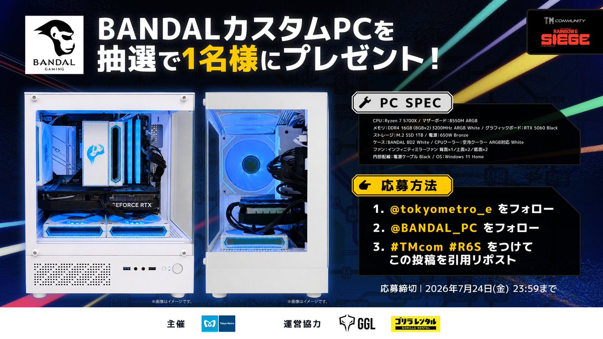 tokyometro_e's tweet photo. ◢◤
　開催記念キャンペーン🎁
◥◣

『BANDALカスタムPC』を
抽選で1名様にプレゼント🎉🎉

✅応募方法
①@tokyometro_e をフォロー
②@BANDAL_PC をフォロー
③#TMcom #R6S をつけてこの投稿を引用

📅応募締切
2026年7月24日(金)23:59

イベント情報は引用元をチェック‼ https://t.co/pHuBEELjSX