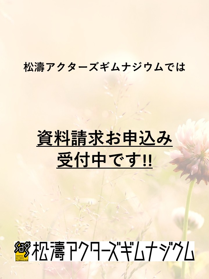 SAG_actorschool's tweet photo. #松濤アクターズギムナジウム です🐆🥚

説明会、ご希望の方は随時対応致します。
先ずは、資料請求から♪
お気軽にお問合せください。

【資料請求はこちらまで↓↓】
https://t.co/r2tQIwS7H5
#声優養成所 #声優志望 https://t.co/PqV9onD9yH