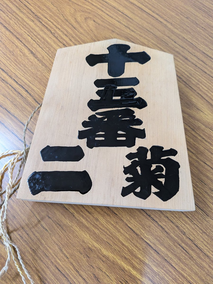 kikukawa2c's tweet photo. 令和8年度第4回定例役員会
＆天神社祭礼実行委員会が
町会会館で行われました📝
今夜は湿度が約 80% と高く
ムシムシとした不快な暑さが　
残っています😓
夜間でも油断せずにエアコンを適切に使い水分をしっかり摂って体を休ませてください🌟

#墨田区菊川二丁目　
#菊川二丁目町会 https://t.co/l5SvjRhUyW