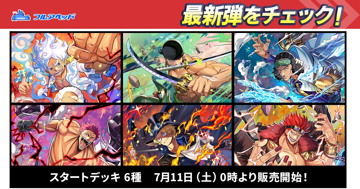 ワンピースカード 最新弾販売開始！】 只今より！ ・【ST-31】赤