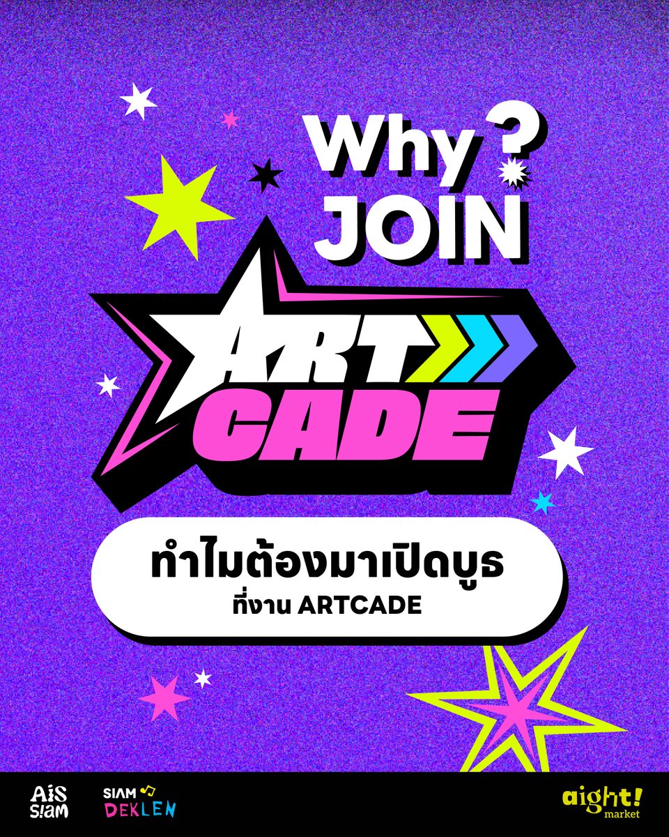 say_aaaight's tweet photo. ถึง...ศิลปิน ครีเอเตอร์ นักสะสม และแบรนด์เล็ก ๆ
ที่อยากมาสร้างพื้นที่ Art &amp; Play ร่วมกัน

มาร่วมเล่น มาจอย และมาเจอคนที่ชอบอะไรเหมือนกัน ✨
สมัครได้แล้ววันนี้! - 15 กรกฏาคม 2569

#AISSIAM #ARTCADE #PlayableMarket #aight_market #อาร์ตมาร์เกต #ArtMarketTH https://t.co/CGkyLy5xo8
