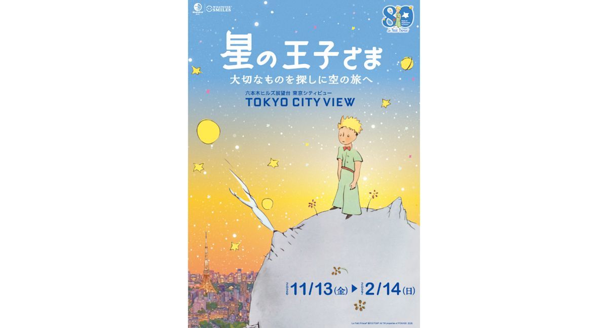 TokyoArtBeat_JP's tweet photo. 『星の王子さま』80周年記念イベント「星の王子さま 大切なものを探しに空の旅へ」（六本木ヒルズ 東京シティビュー）が11月開催。創作の原点となったドローイングや没入体験も
https://t.co/pn5dvRGeYa 

会期は11月13日〜2027年2月14日 https://t.co/tWxJxCotW0