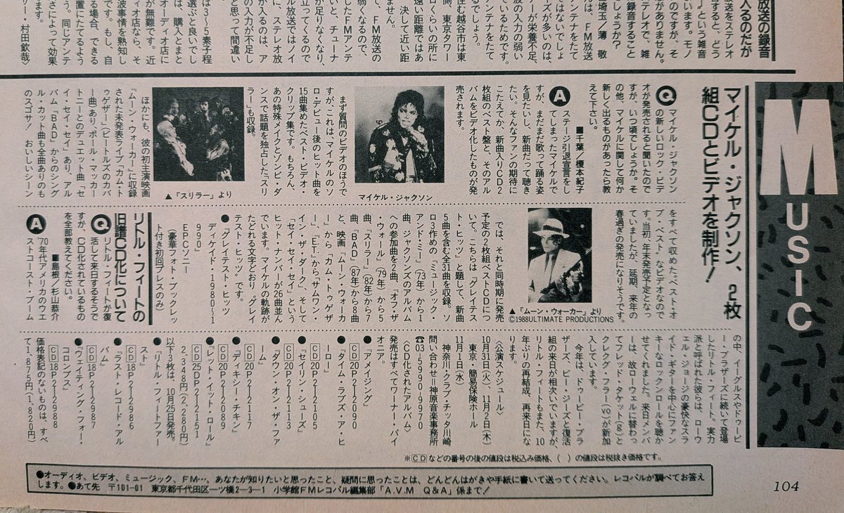 rojoh84's tweet photo. 89年92年のマイケルとジャネットの記事。
昔のFM雑誌は、国内外問わず、ロック、ポップス、ジャズ、クラシック、アイドル、多ジャンルの音楽が一冊で紹介されていて今見ても面白い。 https://t.co/WDboJH7rQA