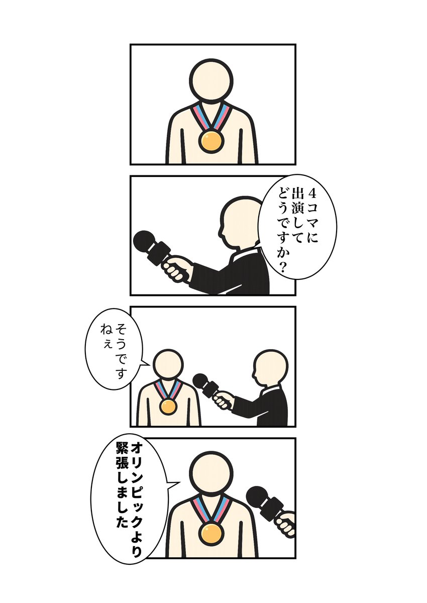 itototo1010's tweet photo. アスリートが出演する4コマ
#現代4コマ https://t.co/9yP7S1k3tR