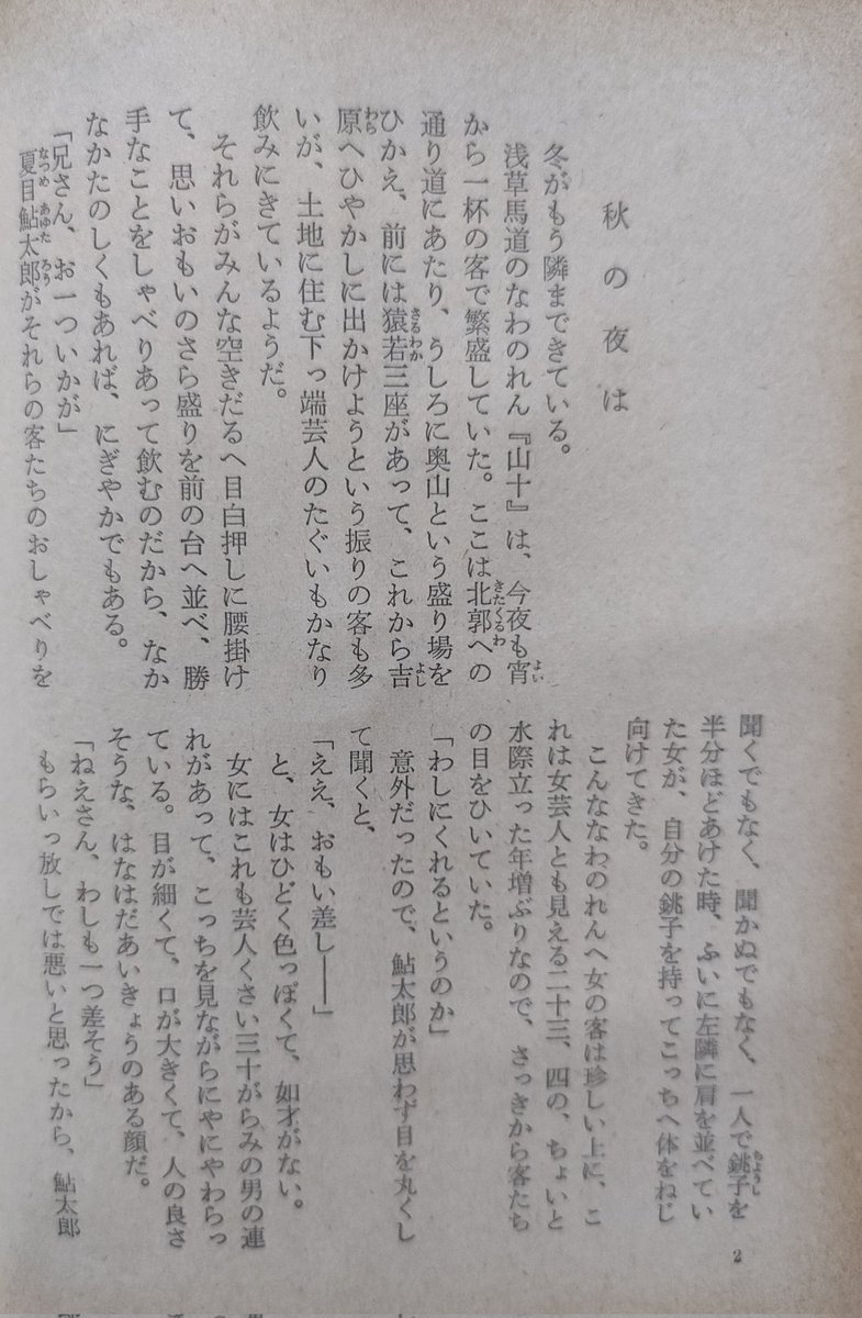 choufukudou's tweet photo. 悲しい事があった日は、山手樹一郎先生の本を読みます。なるべく、成瀬数富さん装画の旧版で。歯切れのよい名調子に導かれ、気がつけば、江戸の巷間に。そこは勧善懲悪のユートピア。直情径行の好漢が大活躍し、情の深い悪女や愛らしいお姫様が登場します。濁世が永遠ゆえ、山手先生の著書も永遠です。 https://t.co/TP7Vf365Cv