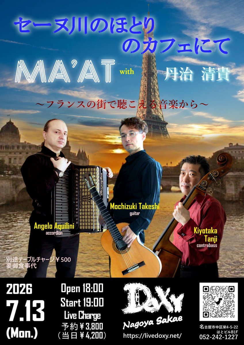 guitaristake's tweet photo. 来週7/13のライブはこちら。
今回のテーマは「フランス」！アンジェロさんお気に入りのワルツ、ミュゼットやシャンソンの名曲とともにお届けします。
特に今回はコントラバスの丹治清貴さんをゲストに迎えて、より極上のサウンドでお届けします。
ぜひお越しください。
https://t.co/pKklmtRfUN https://t.co/AT9BjTXiL2