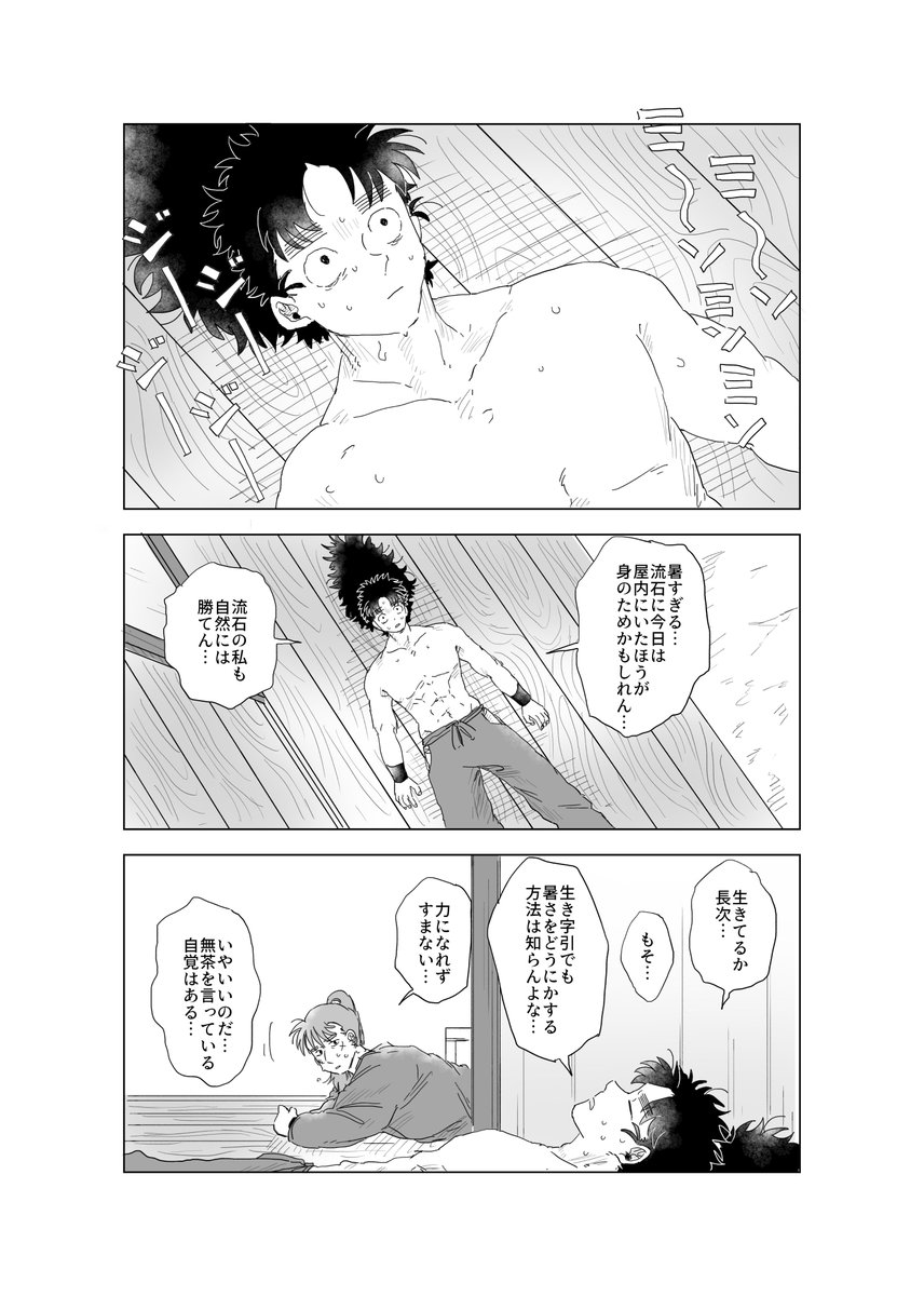 inuinu006's tweet photo. 暑い日の6⃣ろ＋文（5P）
オチなし　こへ長っぽいかも https://t.co/qDED89oIou