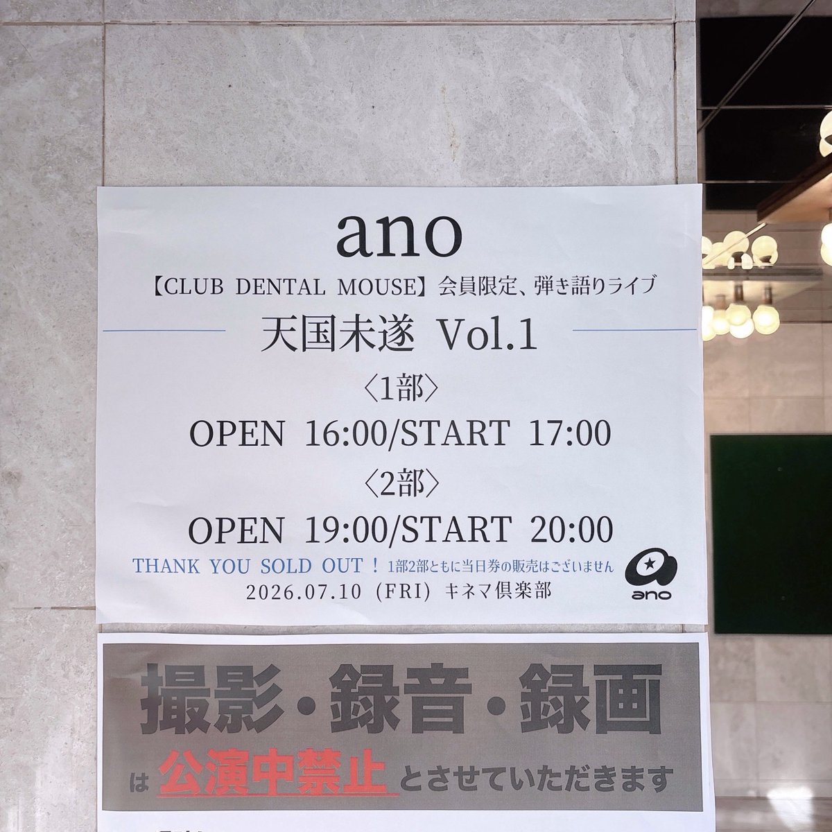 ylmlmo's tweet photo. CLUB DENTAL MOUSE 会員限定弾き語りライブ「天国未遂 Vol.1」🪽東京キネマ倶楽部 https://t.co/tiPllm8uGt