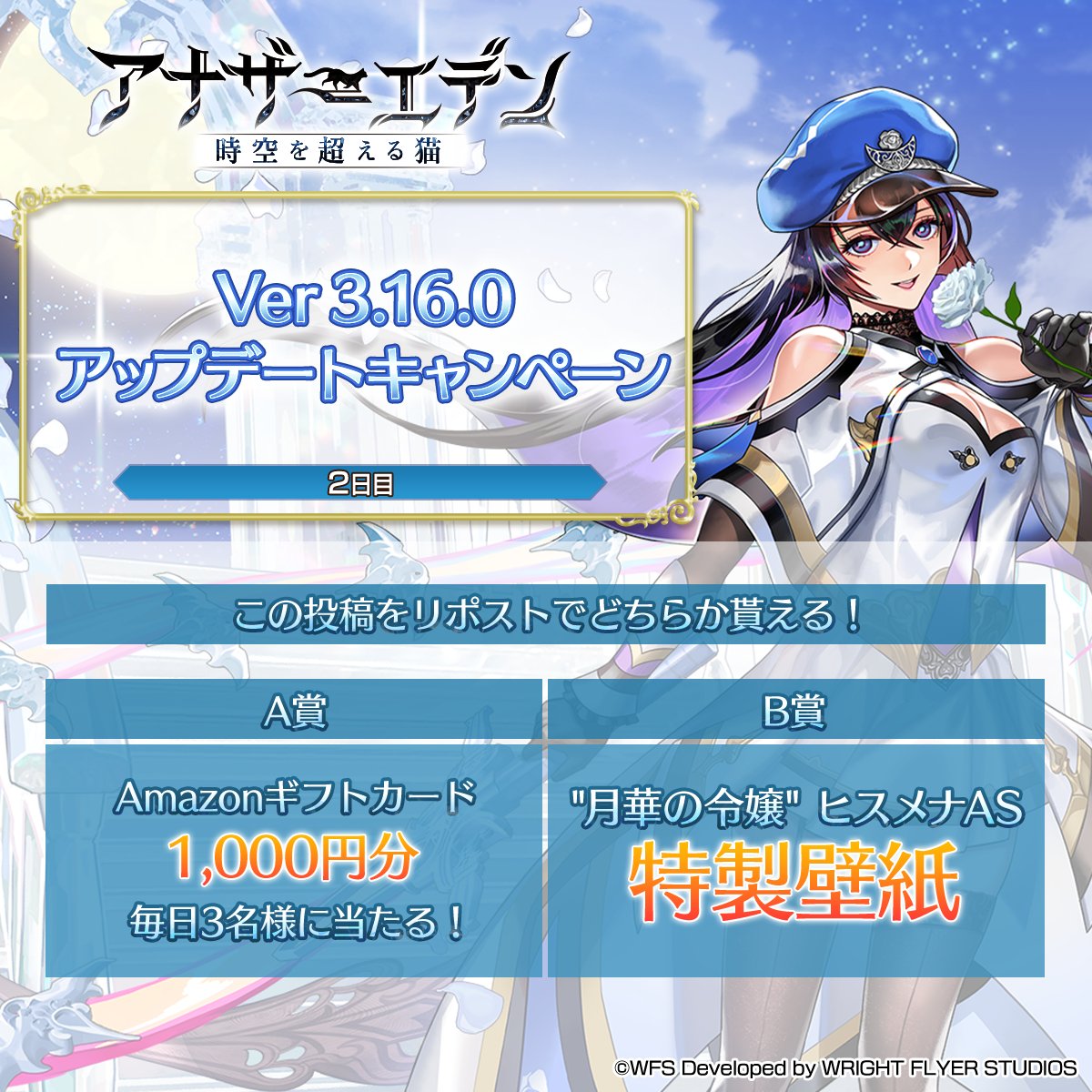 rpg_AE's tweet photo. Ver 3.16.0アップデートキャンペーン【2日目】

毎日3名様にAmazonギフトカード1000円分！
B賞では特製壁紙！

応募方法
①@rpg_AE をフォロー
②この投稿をリポスト
③結果を確認！
https://t.co/TjRf0b30J8
※応募要項は上記URLにてご確認ください

#アナザーエデン https://t.co/aNIQSFl5aG
