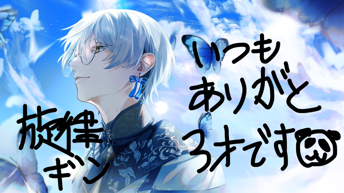 SenritsuginVT's tweet photo. 3さいになりました。
いつもありがと。
 #旋律ギン生誕祭2026 https://t.co/Eqq4zyQiCP