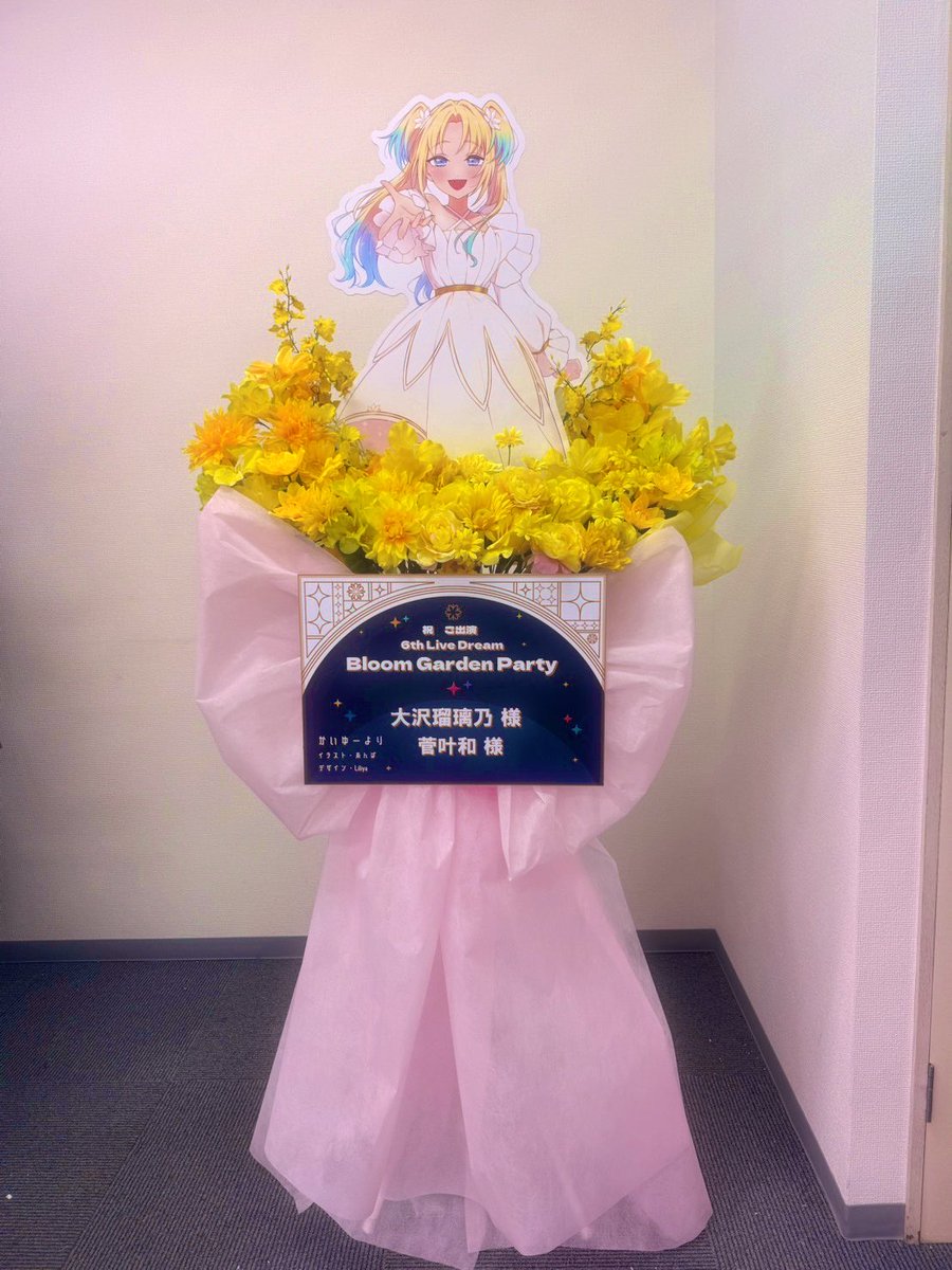 kiy_tenkasu's tweet photo. 蓮ノ空6th Bloom Garden Party 埼玉公演

大沢瑠璃乃さん、彼女のことをずっと一番近くで支えてくれた菅叶和さんのお二人にフラスタを贈らせていただきました！

彼女達の想いが未来まで届きますように✨️

『世界中を夢中に』
2日間、めいっぱい楽しんで、めいっぱい花咲いていこうね🌸 https://t.co/bt2WCF4PuW