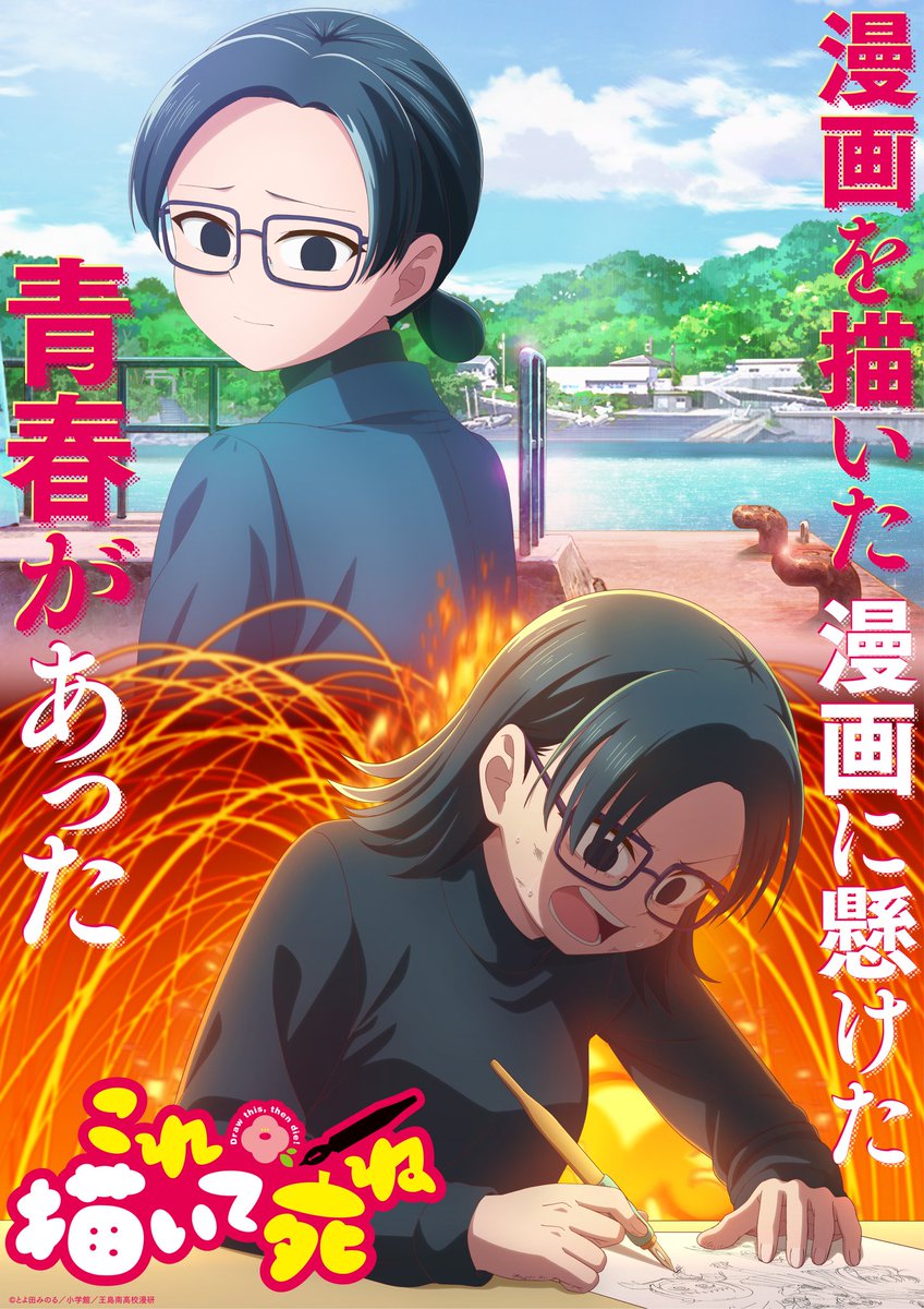 TomoAles's tweet photo. 僕は今､『これ描いて死ね』第2話を見ています｡✍️🏝️
このアニメのBlu-ray Boxが2026年12月13日に発売されます｡✍️🏝️💿
#これ描いて #これ描いて死ね #フラアニ
#BlurayBox #Bluray #ブルーレイ
#5ヶ月後 https://t.co/Iz6wjTHylm