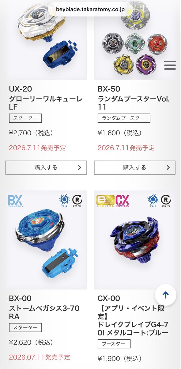今日は新しいベイブレードの発売日ですね！ 店頭は事前抽選のお店も