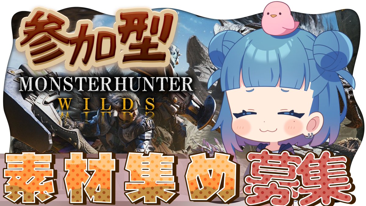 a_chanbababa's tweet photo. 【モンハンワイルズ】よっぱっぱモンハン #エルゴリ大戦 練習【参加型】 https://t.co/reLGyQRkk4 @YouTubeより https://t.co/E2NE7IVgx5