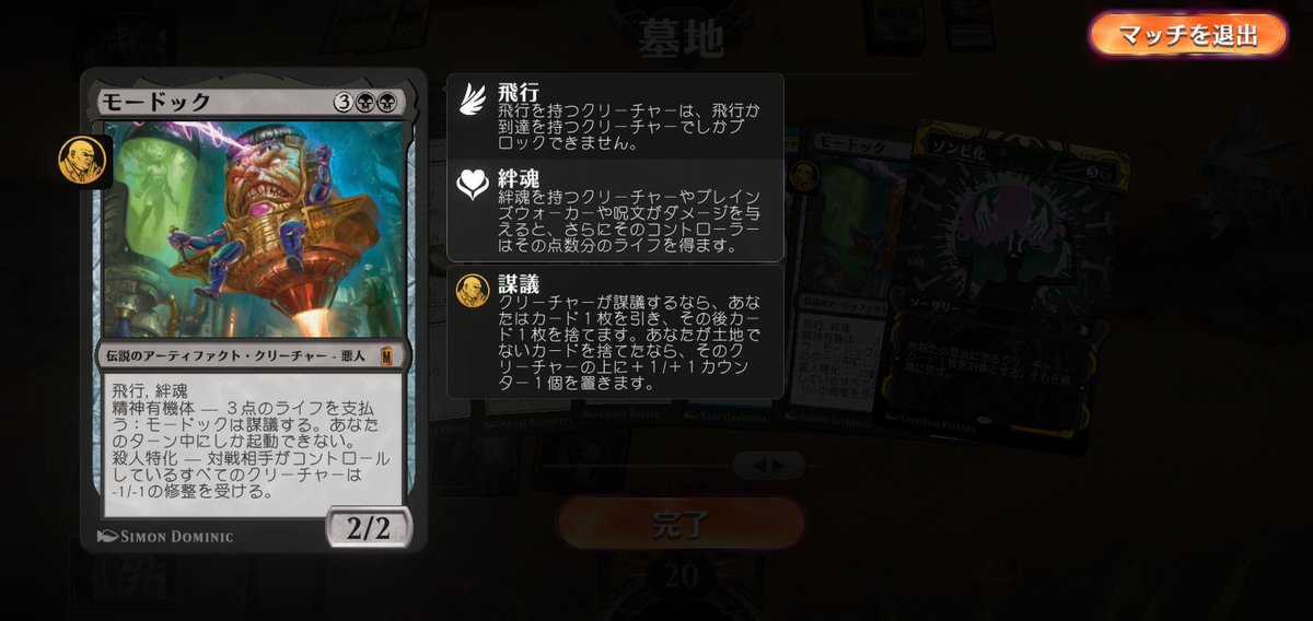 mtgdays's tweet photo. 「モードック」のライフ払っての謀議って勝手にライフ減らしてくれるから「ミスターネガティブデッキ」に最適じゃん。ってことでデッキ作った。序盤謀議生物で「ネガティブ」を墓地に落とし「モードック」「マーハ」も決めたがなぜか20対4と追い込まれていたので「ネガティブ」リアニして攻撃。勝利。 https://t.co/QwFlHgHND4