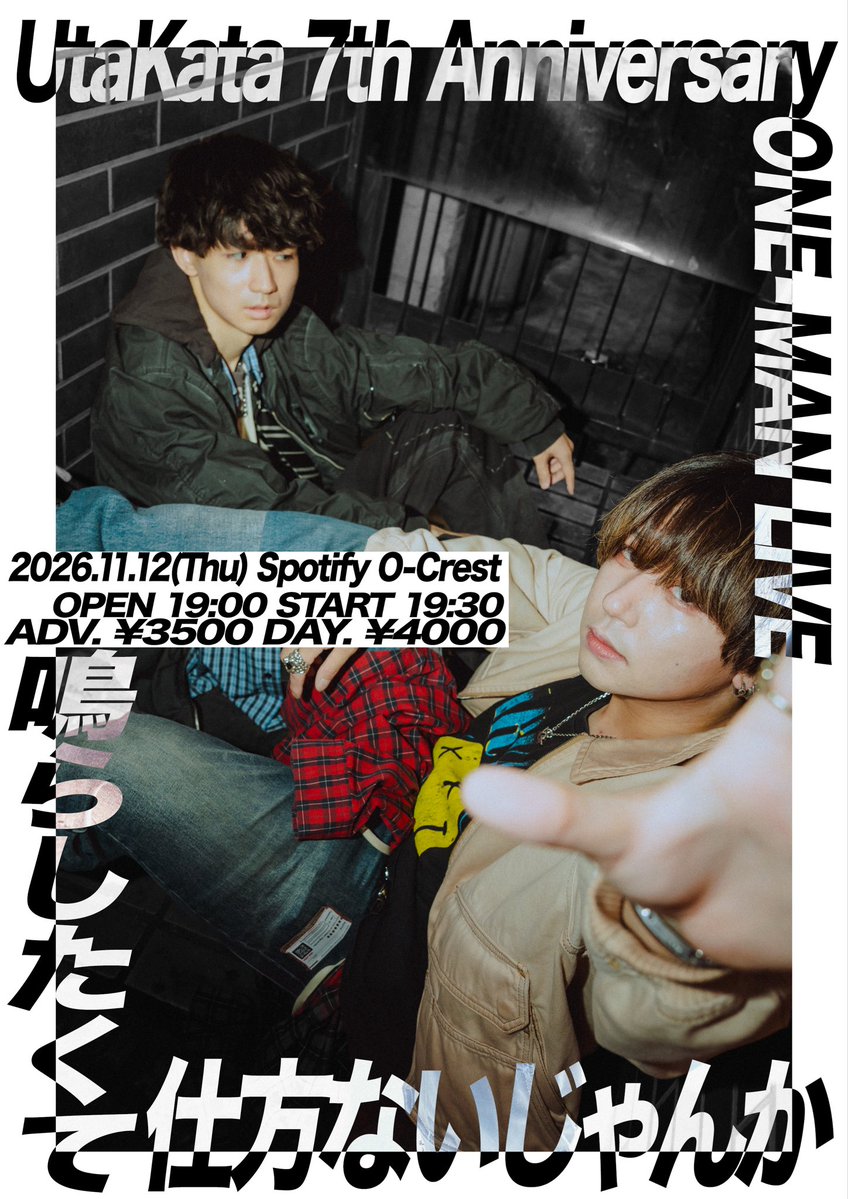 UtaKataaaaaa's tweet photo. ◾️━━━━ 2026.11.12（木）━━━━◾️

　　　UtaKata 7th Anniversary
『仕方ないじゃんか』Release ONE-MAN

　　《鳴らしたくて仕方ないじゃんか》
 
◾️━━━━━━━━━━━━━━━◾️

📍Spotify O-Crest
3年ぶり2度目のワンマン💥

1次抽選は7.26 23:59まで！
🔗 https://t.co/Kbq9qYO1CV https://t.co/8geih2Lvi2