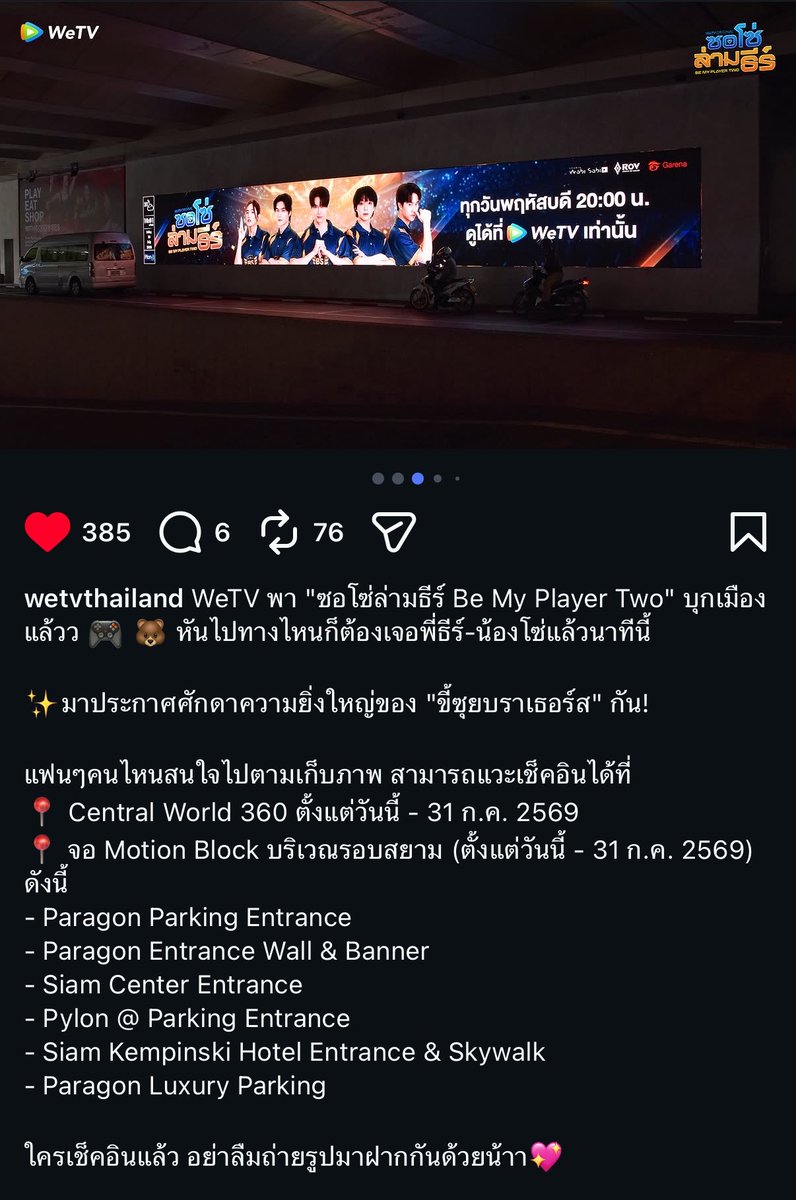 osakatochicaco's tweet photo. แล้วแต่ละจุดที่ขึ้นป้ายคือ ค่าเช่าสูงปรี้ดดดดดด พารากอน สยาม  คือโซนไข่แดงเค้าลงทุนกับซีรีส์เรื่องนี้มากจริงๆ ตอนนี้ ไม่ห่วงเรื่องโปรโมทเลย

BE MY PLAYER TWO LV0 

#ซอโซ่ล่ามธีร์ #BeMyPlayerTwo https://t.co/H4mIVFgMOs