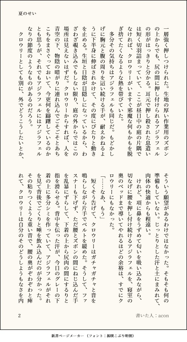 acon000's tweet photo. うだる暑さにあてられて、天使が悪魔の手を引く。
夏の庭の暗がりの話。成人向けのアジクロ。

※コテージ暮らし
※青空の下でしてるだけ

pixivはこっちhttps://t.co/H50sugiRmQ https://t.co/M2rYziT3ug