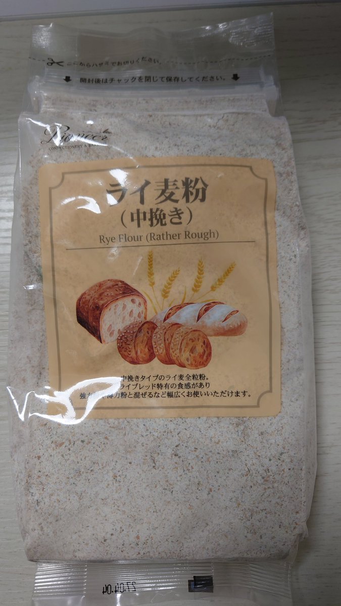 silsres's tweet photo. 一週遅れたけどライ麦粉買えたからパン作る。　#はるかリセット https://t.co/6W0v1DNjYo