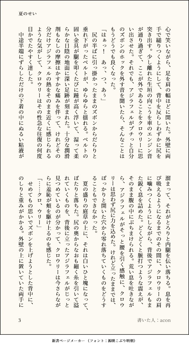 acon000's tweet photo. うだる暑さにあてられて、天使が悪魔の手を引く。
夏の庭の暗がりの話。成人向けのアジクロ。

※コテージ暮らし
※青空の下でしてるだけ

pixivはこっちhttps://t.co/H50sugiRmQ https://t.co/M2rYziT3ug