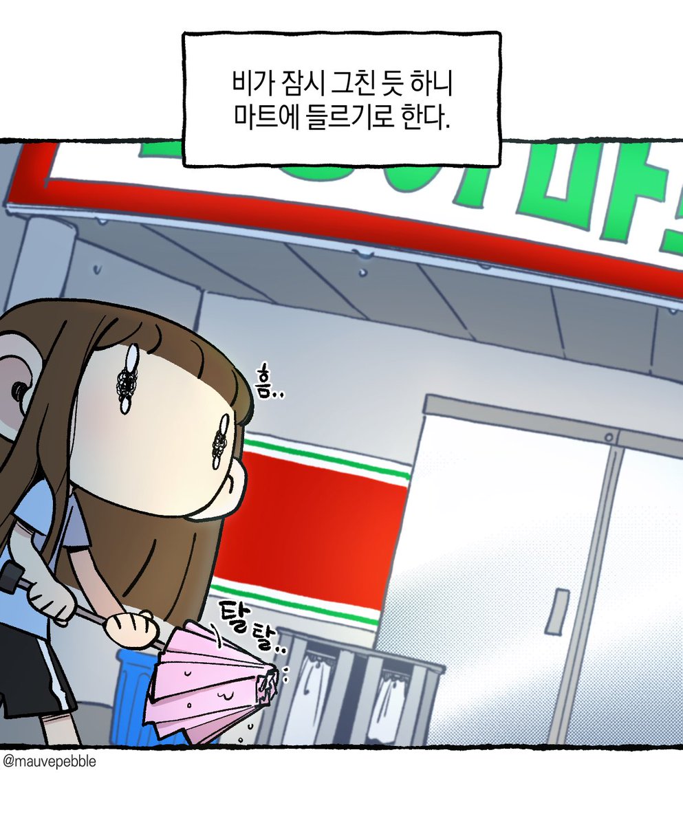mauvepebble's tweet photo. 그친 비도 다시 보는 만화 (3/4) https://t.co/wtIN8xzvgL