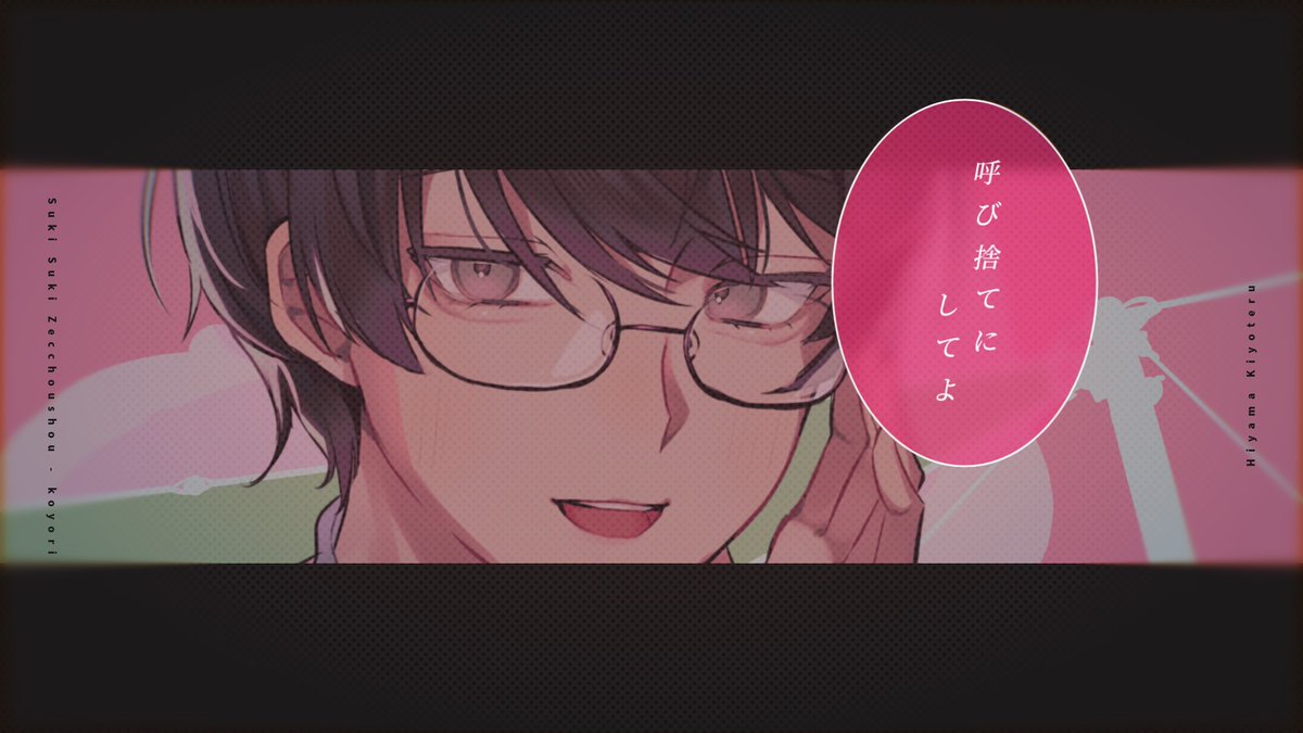 Chiru_da's tweet photo. ⇩先生に「呼び捨てにしてよ」って歌っていただきたかっただけなのでワンコーラスしかない動画が増えました🎶
https://t.co/GKqjrLEZcS https://t.co/k9GEDo3pOC