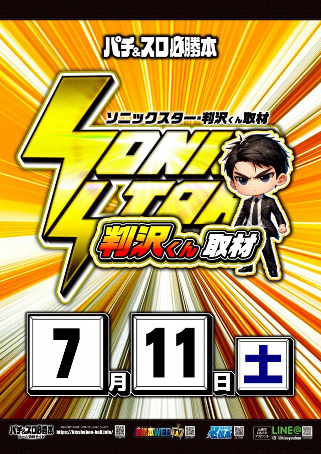 明日のアラジン若松🧞 ⚡️SS判沢くん🔰+🌀PPうずまきちゃん 今月