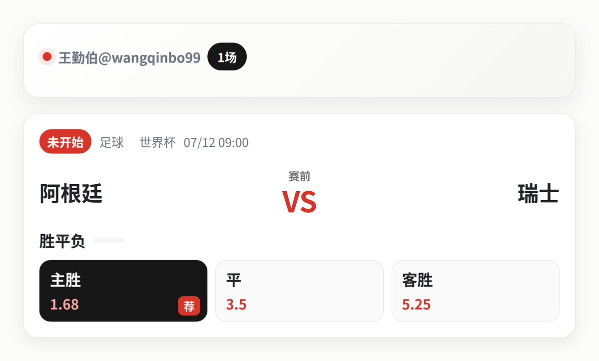 wangqinbo99's tweet photo. 世界杯阿根廷对瑞士，我更看重阵容整体性和比赛控制力。阿根廷作为名义主队，有条件掌握节奏，但瑞士的组织与韧性也意味着比赛不会轻松。1X2主胜1.68处于可接受位置，综合来看支持阿根廷取胜，信心维持中等，热门方向不要追得太满，临场位置变化明显就降低信心。

#世界杯 https://t.co/xxYNpFWj6U