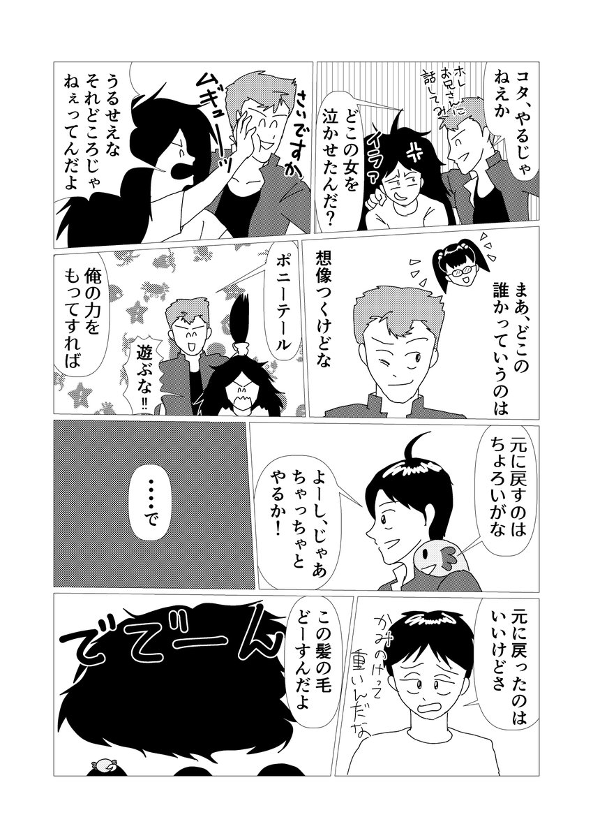 td3TD3Td3's tweet photo. #ついなちゃんフラクリ
お題
・ポニーテール
・リサイクル
・水

久々に参加させていただきます。
4P漫画です。以下のキャラが出演してます
＃高遠咲
＃小林コタロー
＃安倍広葉
＃日折司輝
＃うー太郎 https://t.co/J60rnvp7Cf
