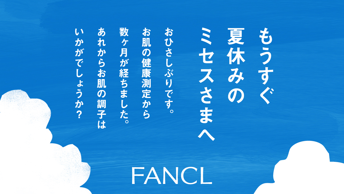 FANCL_Official's tweet photo. もうすぐ夏休みのミセスさまへ。
明日、渋谷で💌

#なつやすミセス
#MrsGREENAPPLE
#FANCLSKINPATCH
#ファンケルスキンパッチ https://t.co/bbMkSqUxNu