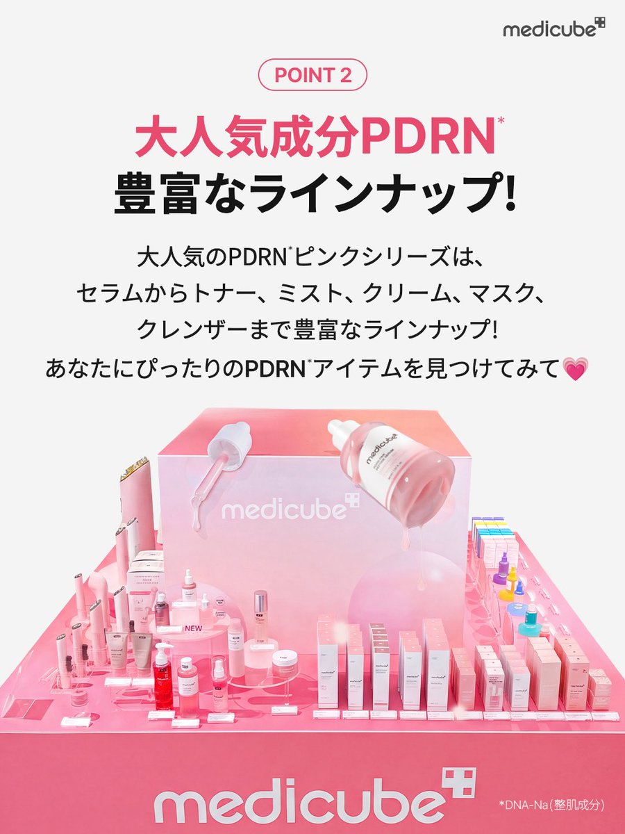 メディキューブ【medicube日本公式】 (@medicube_japan) / Posts / X