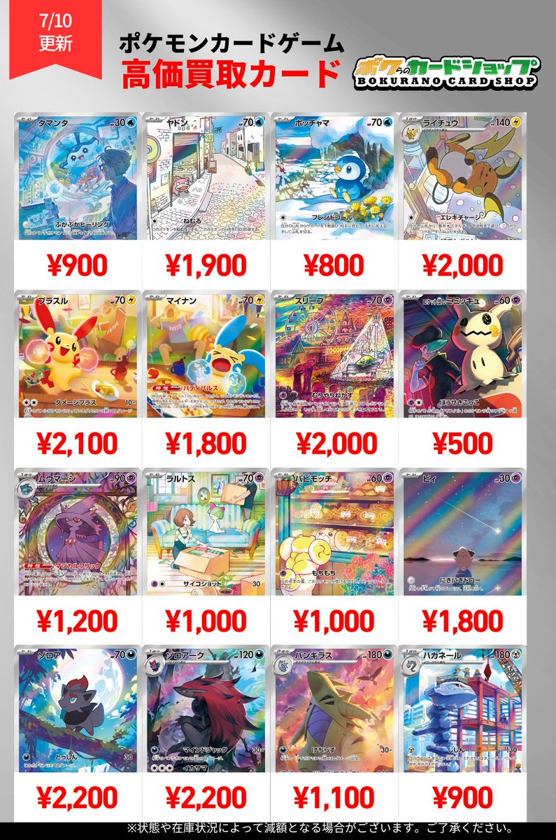 買取表情報/ ▽大人気ARをピックアップ買取です‼️ ✓ライチュウ