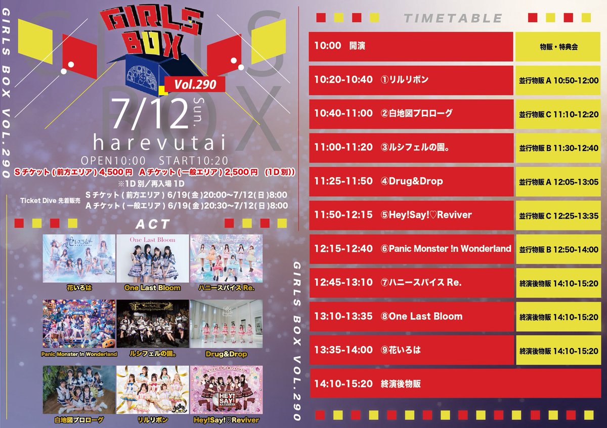 ① 🔥GIRLS BOX VOL.290 📍 harevutai 🎁サイン付きチェキ券×3 🎤 10