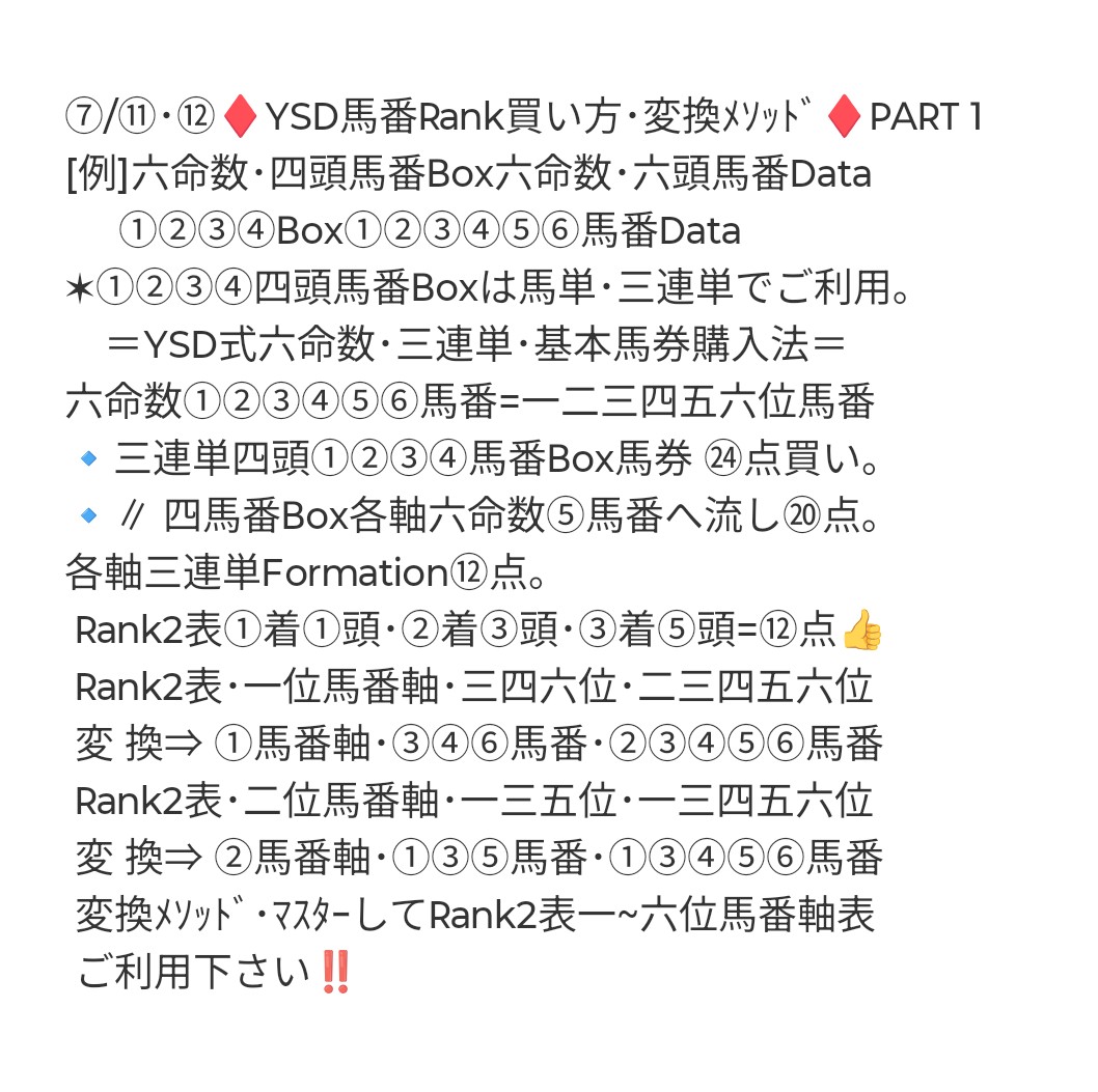 GLuck2019's tweet photo. ⑦/⑪函館①R~⑥R三連単YSDﾚﾎﾟ👍 
四頭馬番Box六命数馬番Data
①R②⑤⑨⑩Box①②⑤⑦⑨⑩
②R②③⑦⑩Box①②③⑤⑦⑩
③R②⑥⑩⑮Box①②⑥⑧⑩⑮
④R③④⑫⑭Box①③④⑩⑫⑭
⑤R②③⑧⑪Box①②③⑤⑧⑪
⑥R④⑤⑦⑨Box①④⑤⑥⑦⑨
六命数PART1･2表万馬券GET💪次第。 https://t.co/g0zW0roWpB