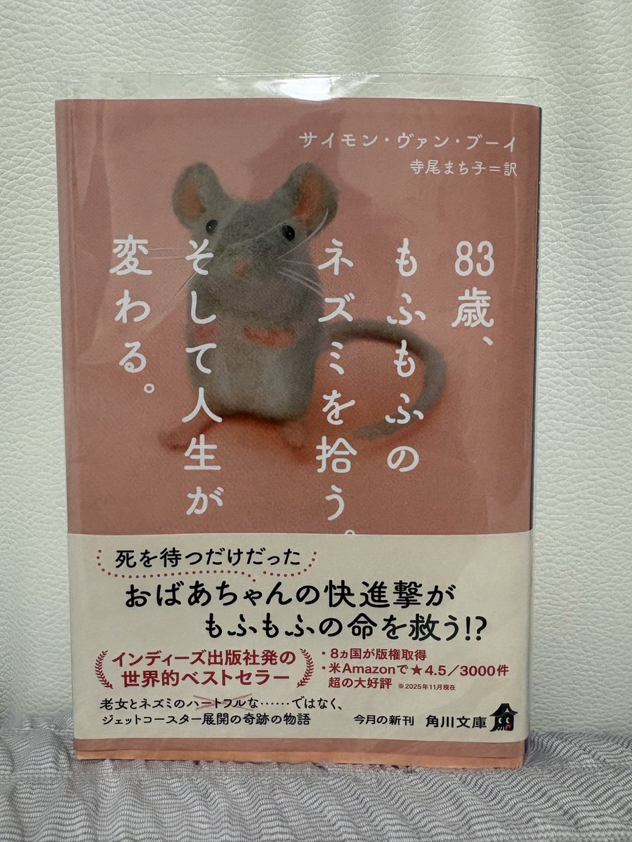 e46r0's tweet photo. 前半の翻訳がよくわからなくて大変だったのが残念。ネズミを拾っておばあちゃんの生きる世界が変わったのが良かったけど、最後は少し寂しくなった。

#読了
#83歳もふもふのネズミを拾うそして人生か変わる
#サイモンヴァンブーイ https://t.co/6P4Rnsfzbj