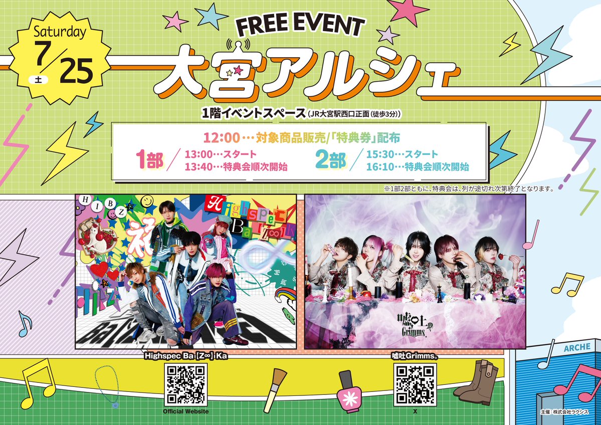 ☆◇ 7/25ライブ情報 □○ 7/25 sat 【Highspec Ba【Z∞】Ka / 嘘吐