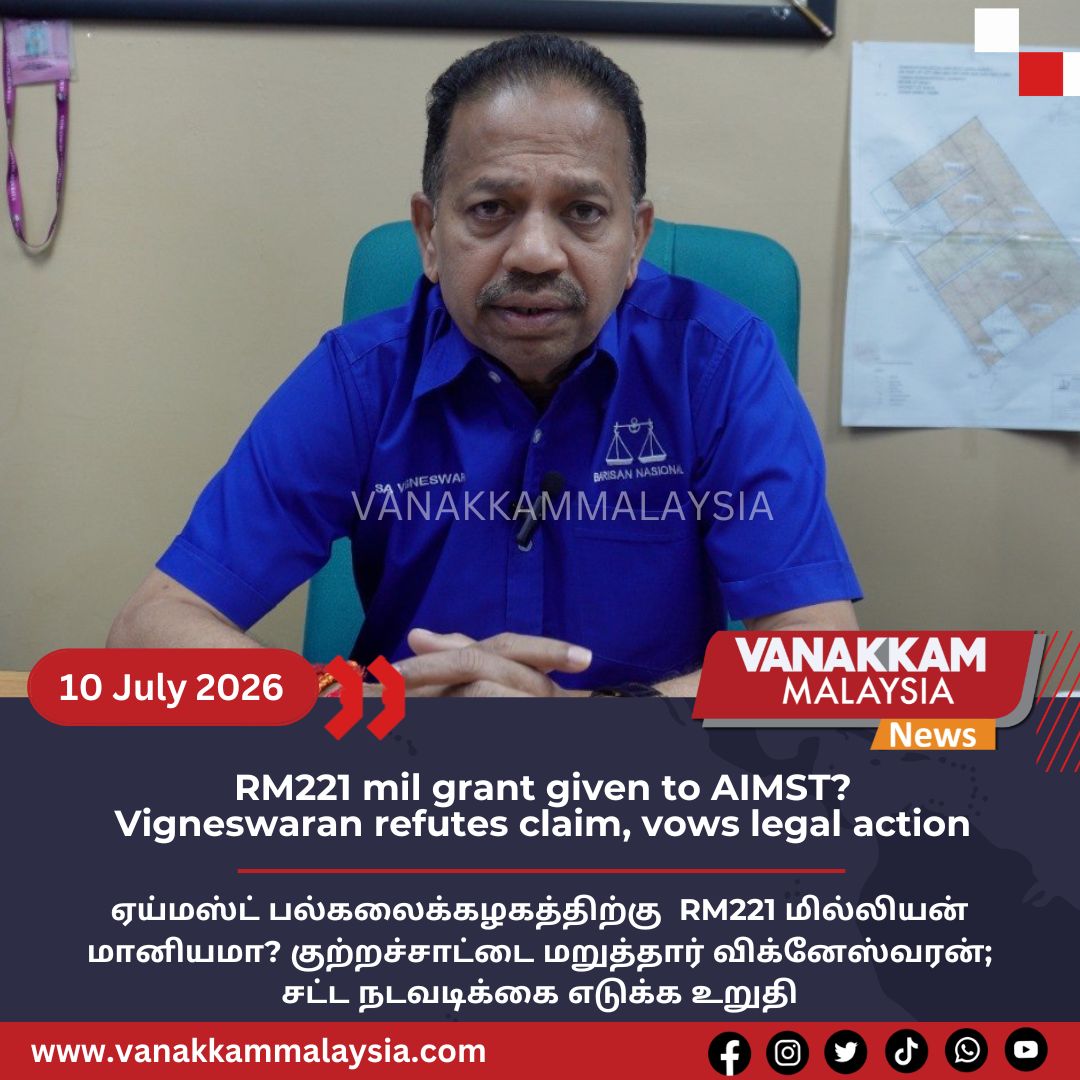vmnews's tweet photo. RM221 mil grant given to AIMST? Vigneswaran refutes claim, vows legal action
#latest #vanakkammalaysia #RM221mil #grant #given #AIMST #Vigneswaran #refutes #claim #vows #legal #action #trendingnewsmalaysia #malaysiatamilnews #fyp #vmnews #foryoupage https://t.co/LRPllrvtKB