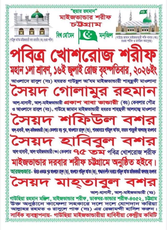 SufiMediaLive's tweet photo. Holy Maizbhandar Urs Mubarakđš
#UrsMubarak #UrsSharif #Maizbhandar #Maizbhandari #SufiLive #SufiWorld #SufiFestival #SufiCentre #SufiOrder #SufiMedia #SufiCenter #World #Global #GlobalSufiServices #GlobalSufiMedia #Tasawwuf #Sufism #Ø§ŲØĒØĩŲŲ #Islam
#Chittagong #Bangladesh https://t.co/FNm2pOqM9t
