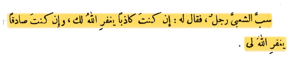 Taftazanj's tweet photo. “Bir adam Şa'bî'ye hakaret etti. Şa'bî ise ona şöyle cevap verdi: 

Eğer yalan söylüyorsan Allah seni affetsin; eğer doğru söylüyorsan Allah beni affetsin.”

📚 Behcetü'l-Mecâlis https://t.co/JOoLqyDfpw